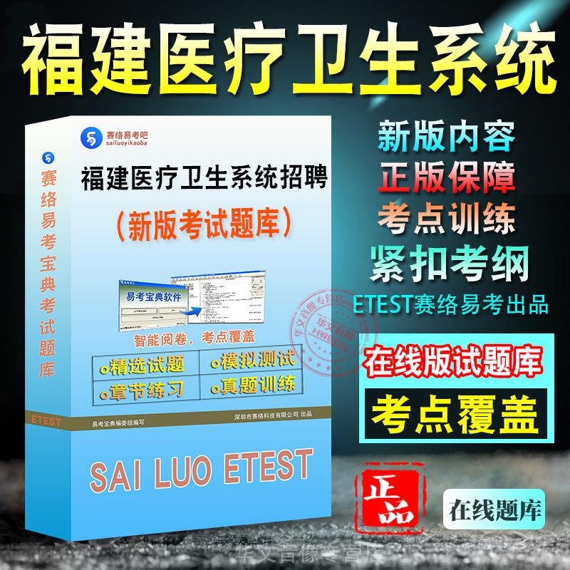 福建省医疗卫生系统招聘考试
