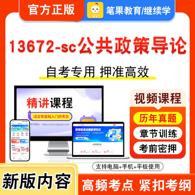 自考本科专科考试真题视频课程