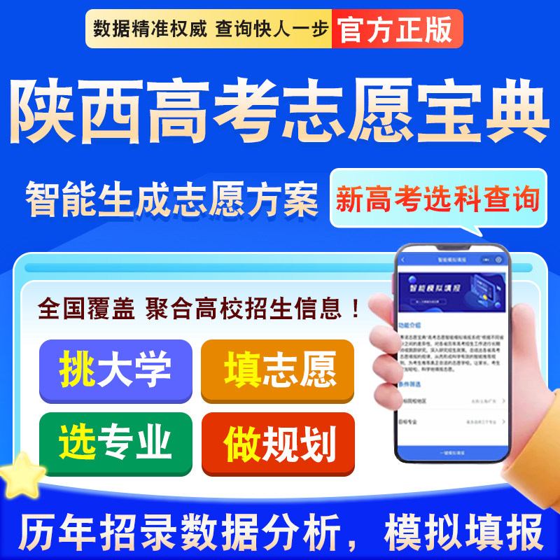 高考志愿宝典文科理科模拟填报