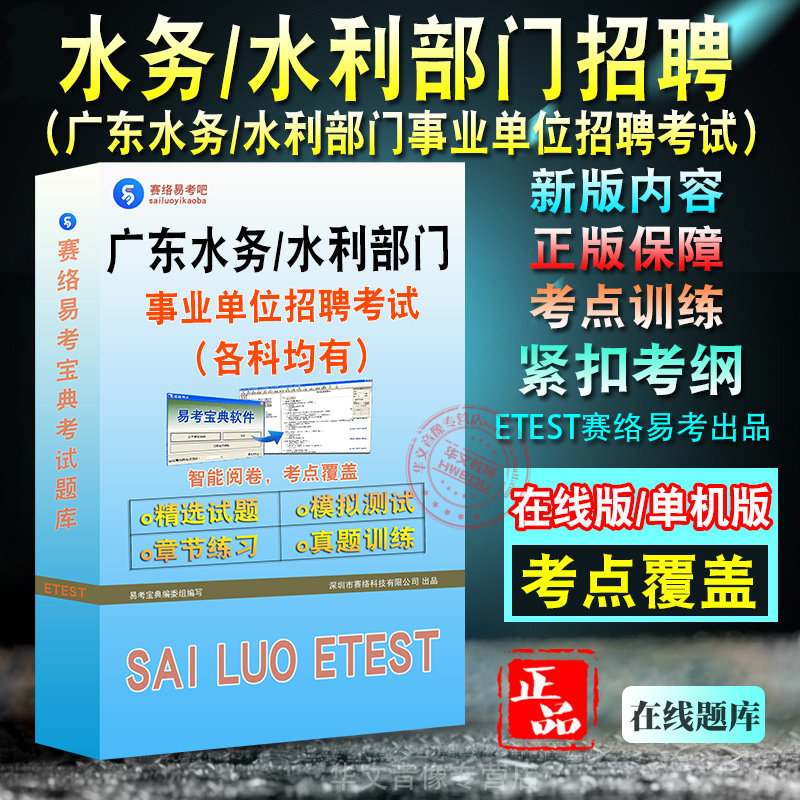 广东水务/水利部门事业单位招聘