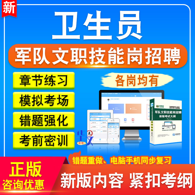 卫生员联勤保障部队军队文职技能