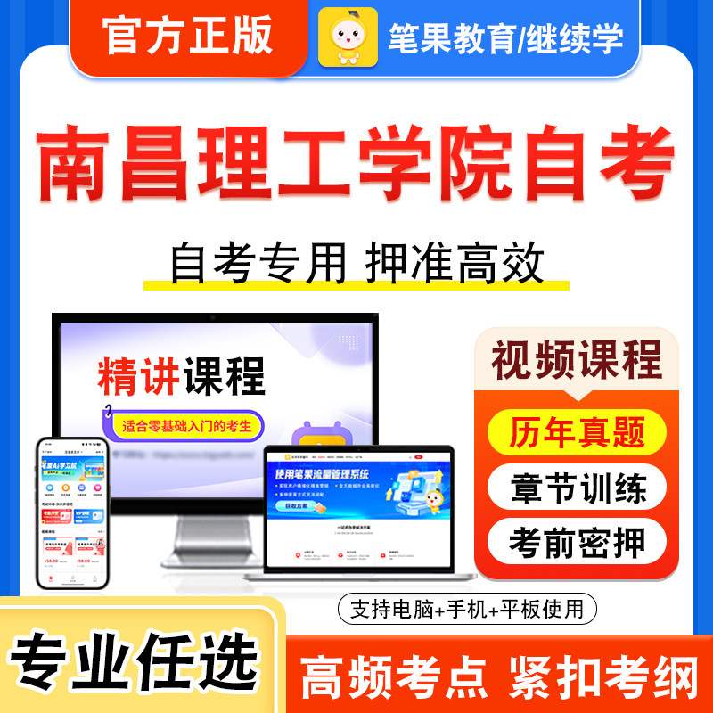 2026年南昌理工学院自考本科专科考试历年真题视频课程学位英语新时代思想概论中国近现代史纲要马克思主义基本原理计算机网络技术