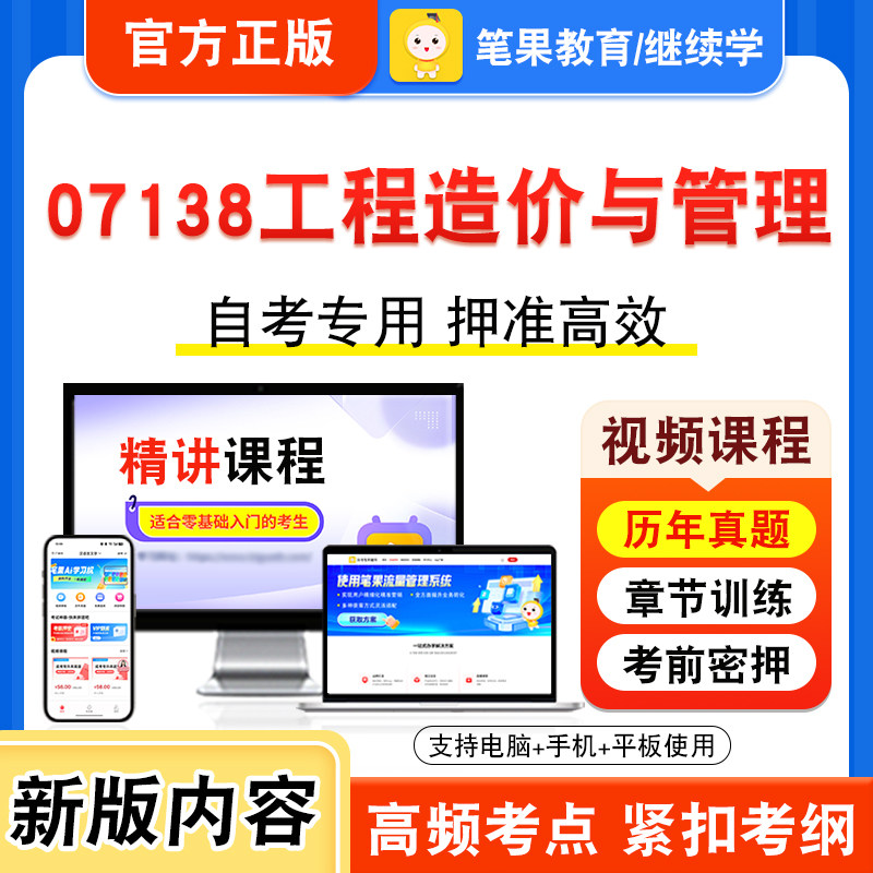 07138工程造价与管理自考