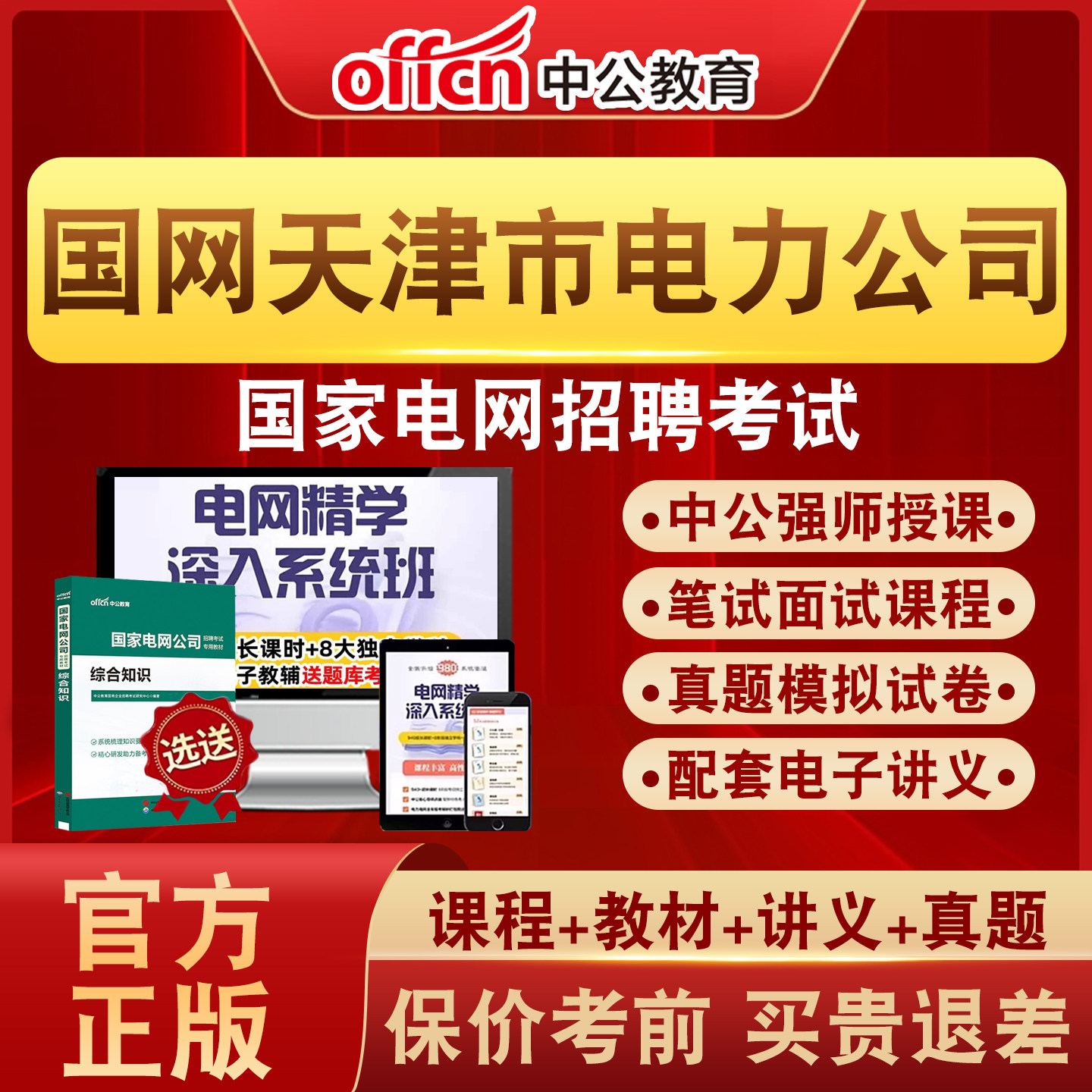 中公教育国家电网招聘考试真题