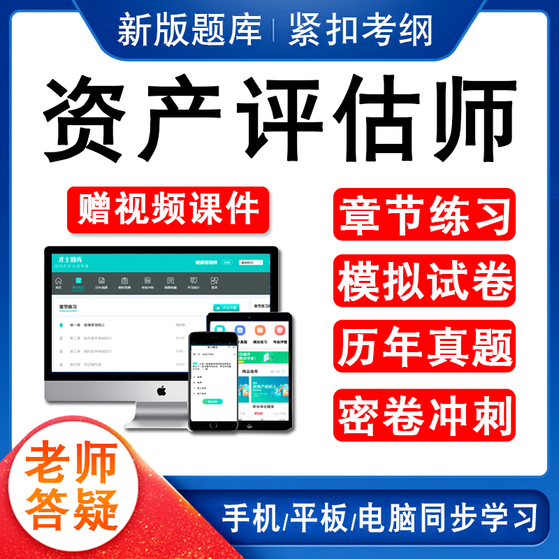 2024年资产评估师考试题库历年真题模拟试卷章节练习资产评估实务一二资产评估基础资产评估相关知识赠视频课件非教材用书试卷 书籍/杂志/报纸 职业/考试 原图主图