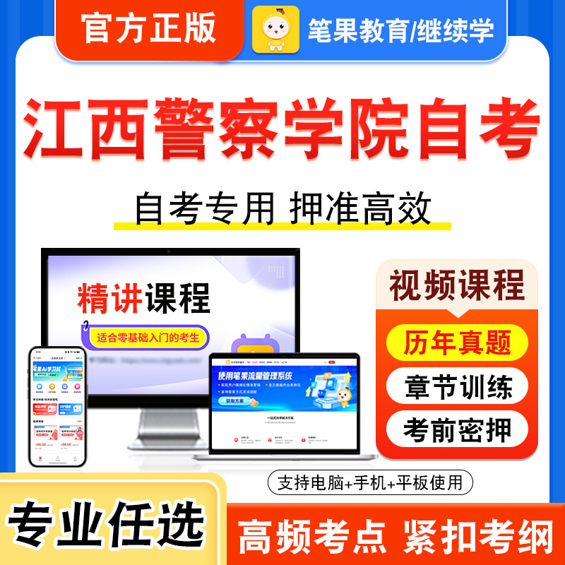 2026年江西警察学院自考本科专科考试历年真题库视频课程学位英语二新时代思想概论中国近现代史纲要马克思主义基本原理犯罪学一