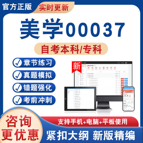 美学00037自考本科专科