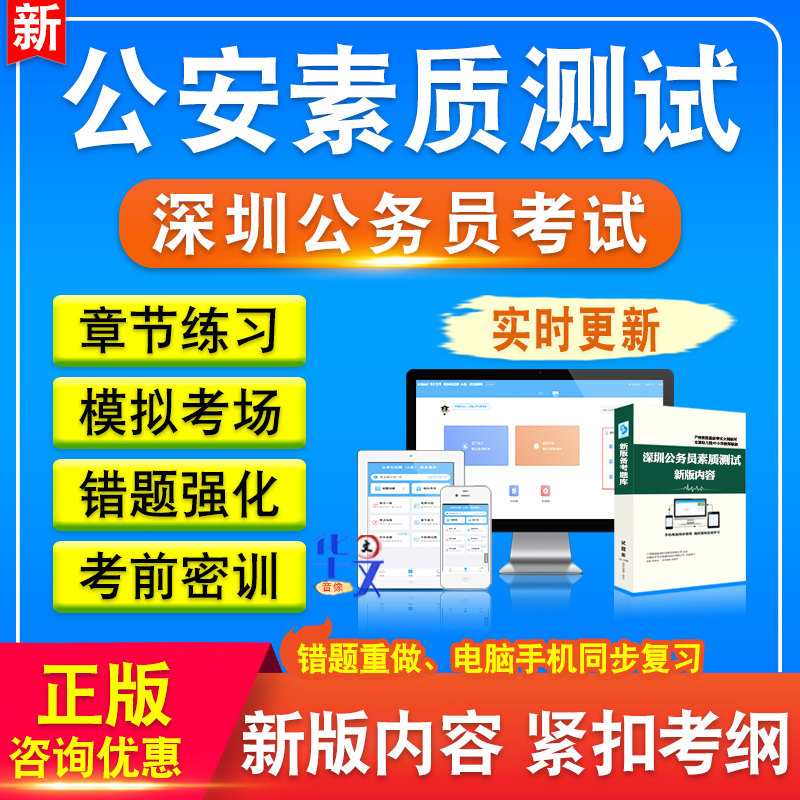 广东深圳公务员考试题库