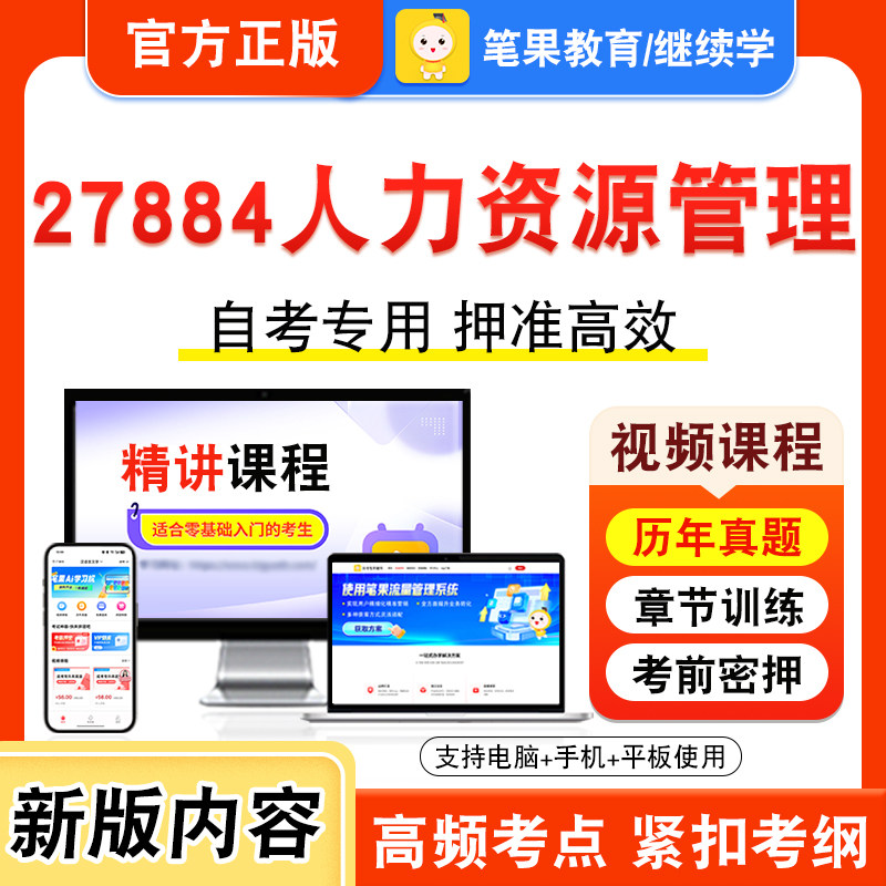 自考本科专科考试真题视频课程