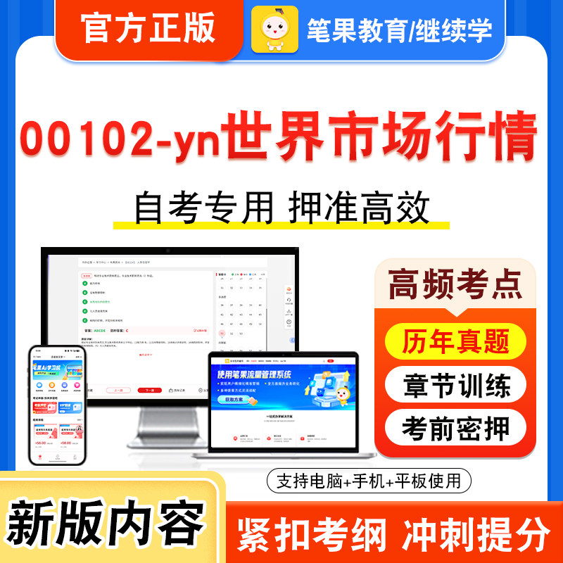 自考本科专科考试真题视频课程