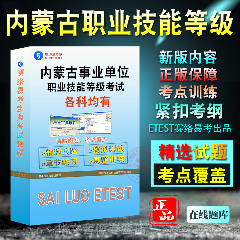 内蒙古职业技能等级(各工种)