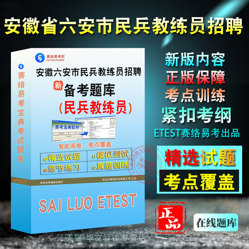 民兵教练员2024年安徽省六安市
