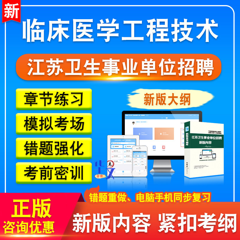 江苏卫生事业单位招聘考试