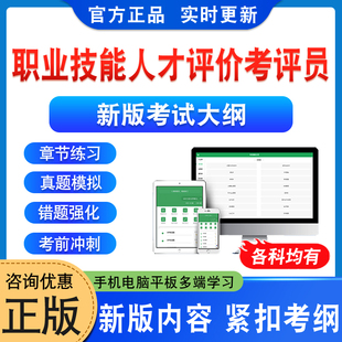 2026年全国职业技能人才评价考评人员考试题库资料非教材书视频课程历年真题密卷纺织染色工调酒师公共营养师家政服务员电工保育员
