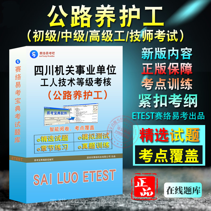 四川（公路养护工）等级考试