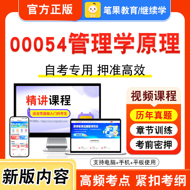 自考本科专科考试真题视频课程