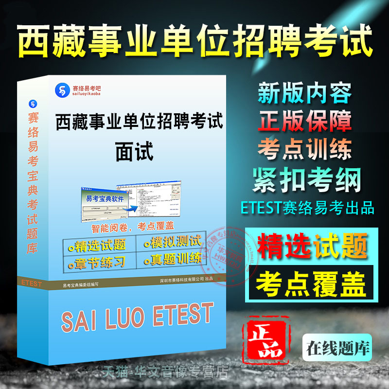 西藏事业单位招聘考试