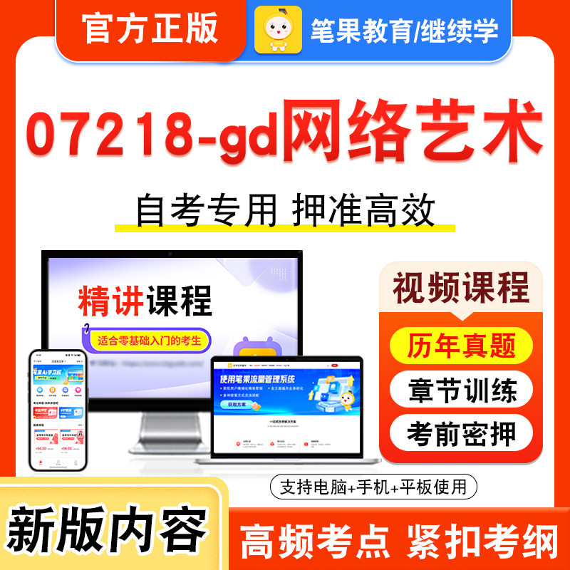 自考本科专科考试真题视频课程