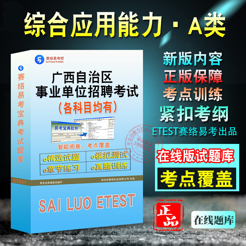 广西自治区事业单位招聘考试