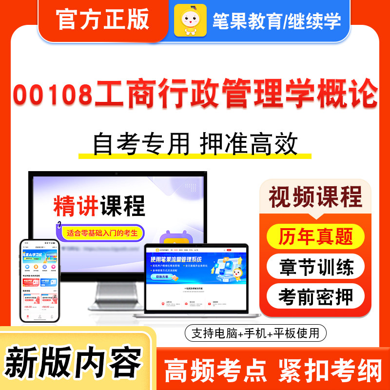 自考本科专科考试真题视频课程