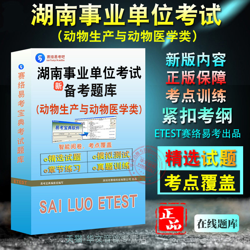 事业单位考试动物生产与动物医学