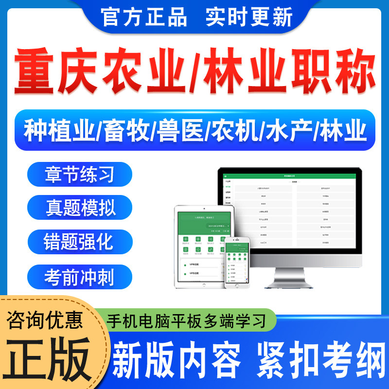 2026重庆市农业林业技术人员职称考试题库模拟卷种植业畜牧兽医农机水产林业助理高级工程师综合专业知识非教材书视频课程历年真题