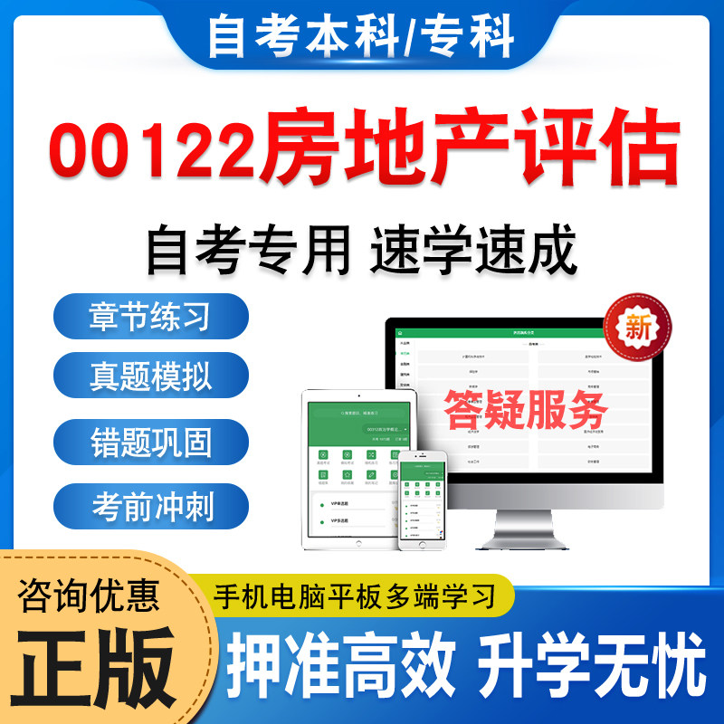 00122房地产评估自考本科专科