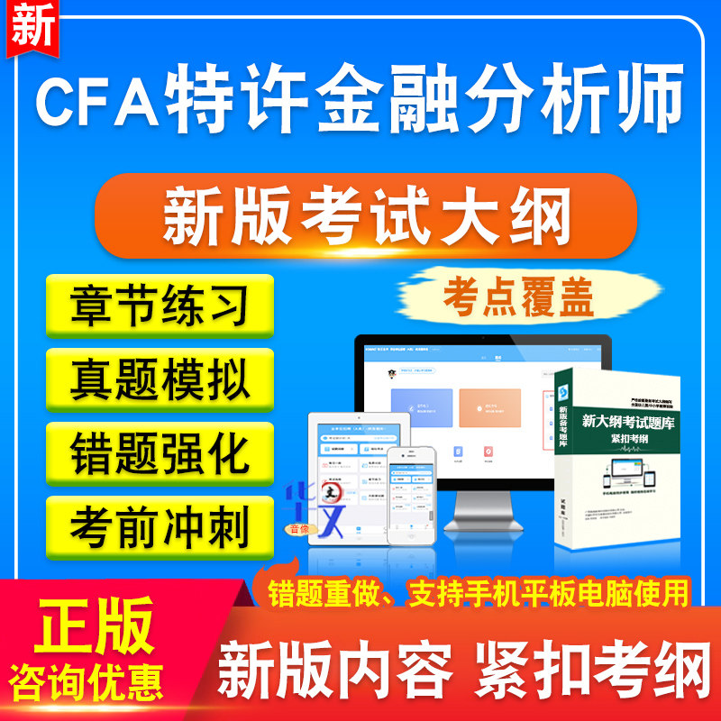 CFA特许金融分析师考试题库