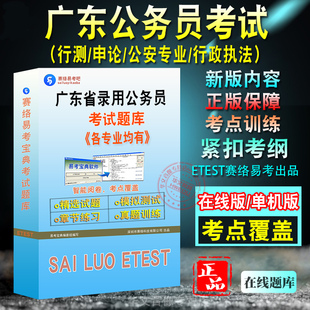 2026年广东省录用公务员考试题库历年真题模拟试卷行政执法公安专业和申论行政职业能力测验笔面试非教材考试书广东从村社区公务员