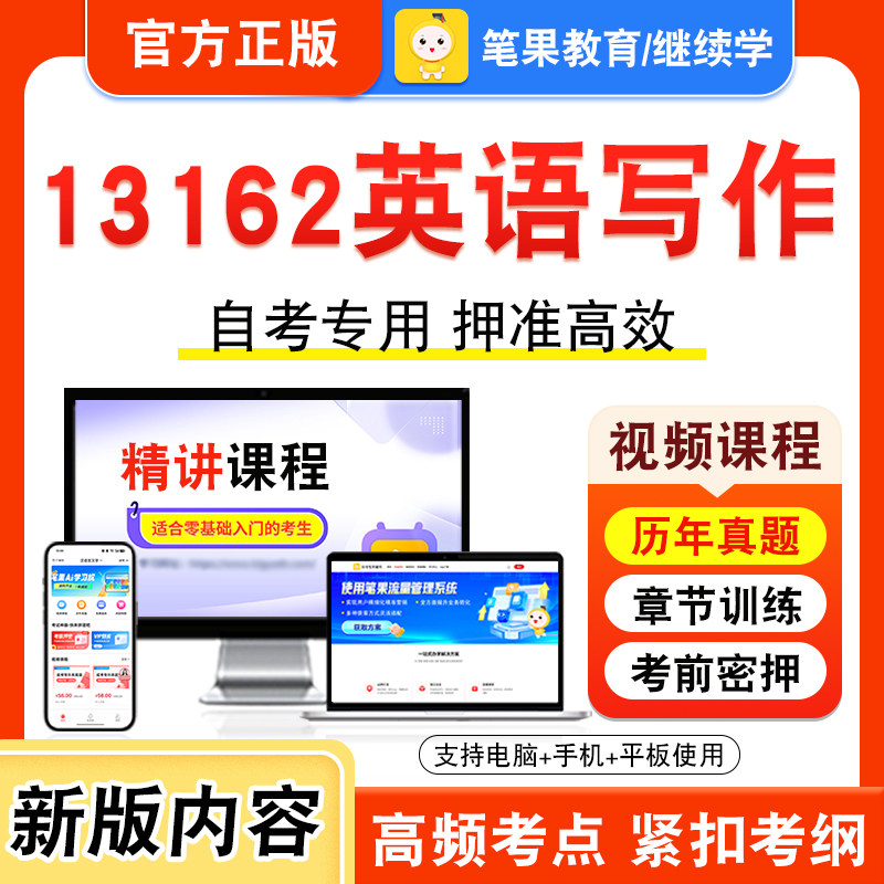 自考本科专科考试真题视频课程