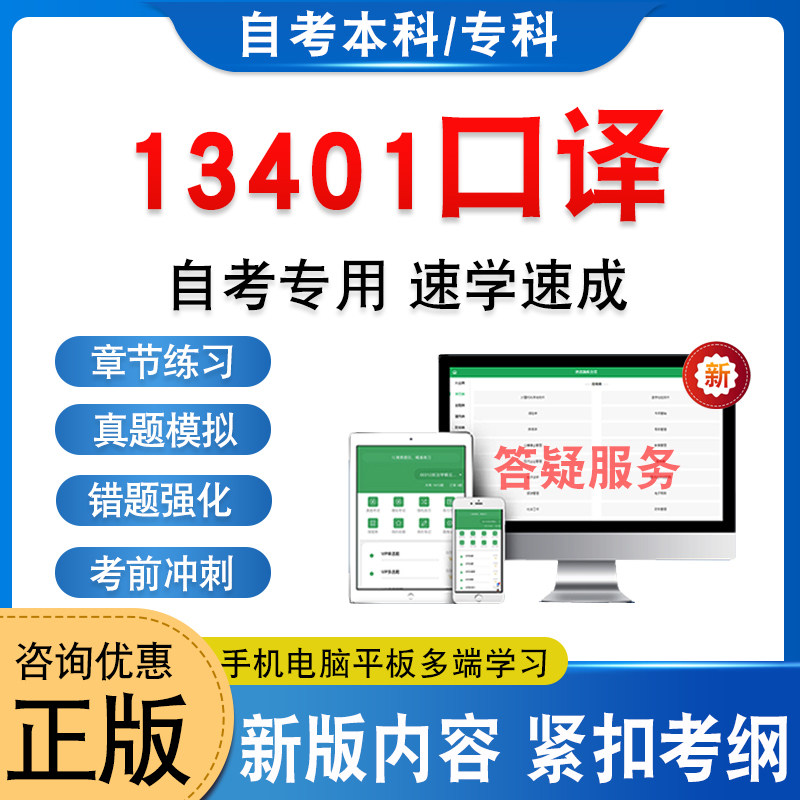 13401口译自考本科专科