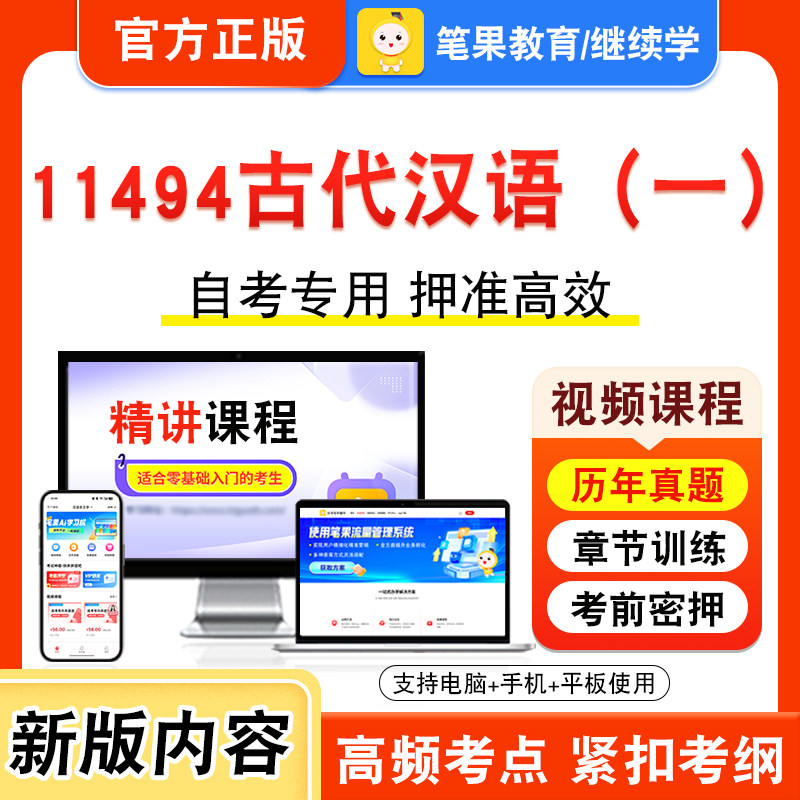 自考本科专科考试真题视频课程