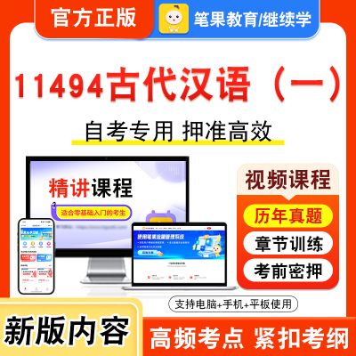 自考本科专科考试真题视频课程