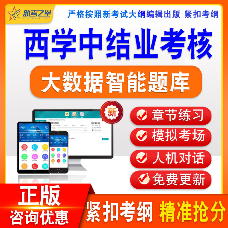 西医学中医培训示范结业考核