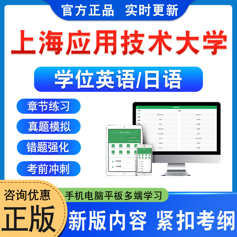 上海应用技术大学2026自考成考学士学位英语日语水平考试真题库模拟预测密卷语法专项练习视频网课教材书成人高等教育考试历年真题