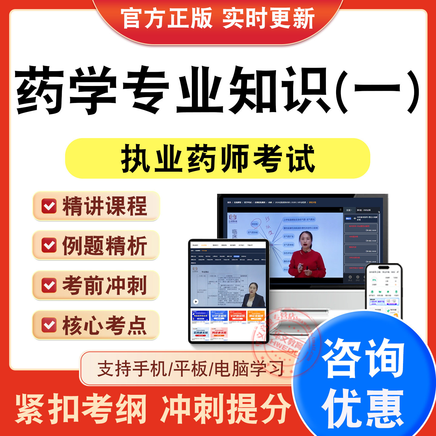 执业药师资格考试题库视频网课程