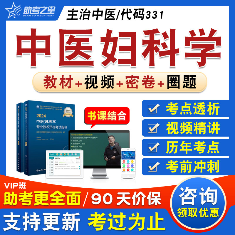 中医妇科学卫生中级考试