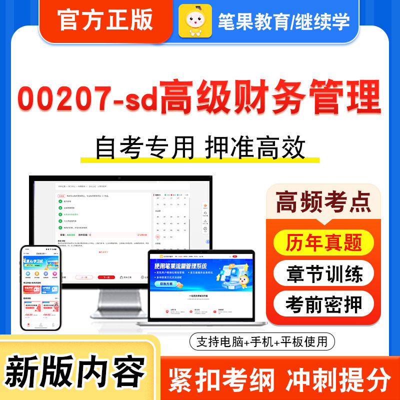自考本科专科考试真题视频课程