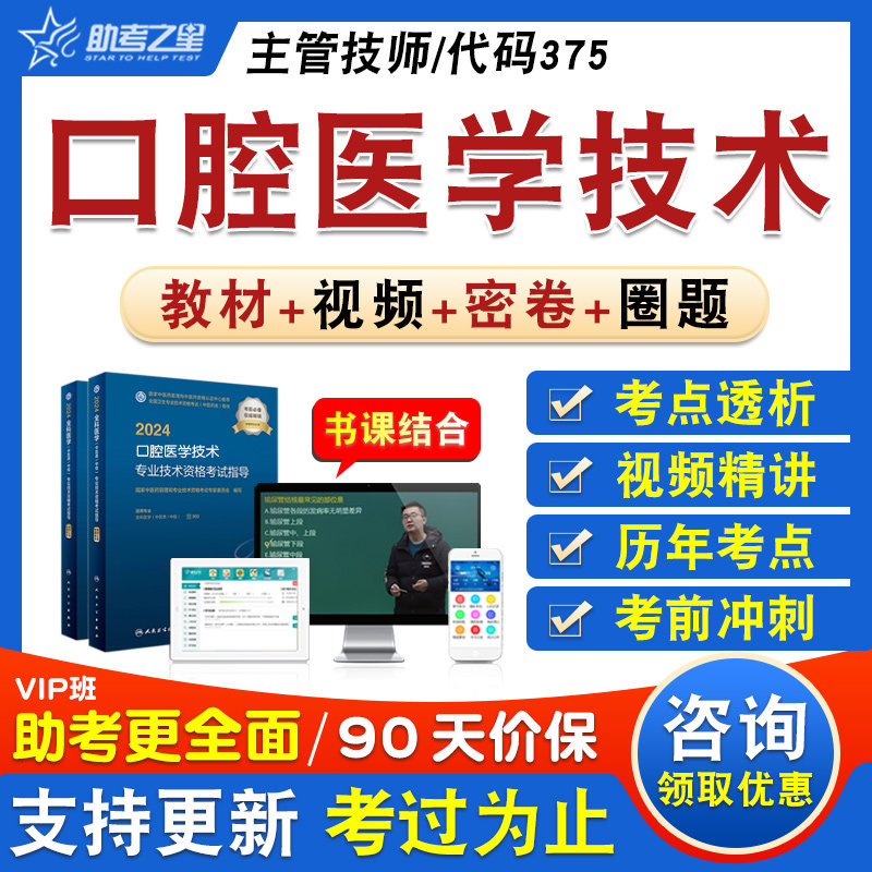口腔医学技术2026年卫生专业技术资格中级职称主管技师考试题库章节练习历年真题视频精讲人机对话教材考试书密卷口腔医学技术375