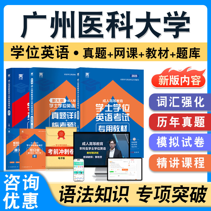 广州医科大学学位英语
