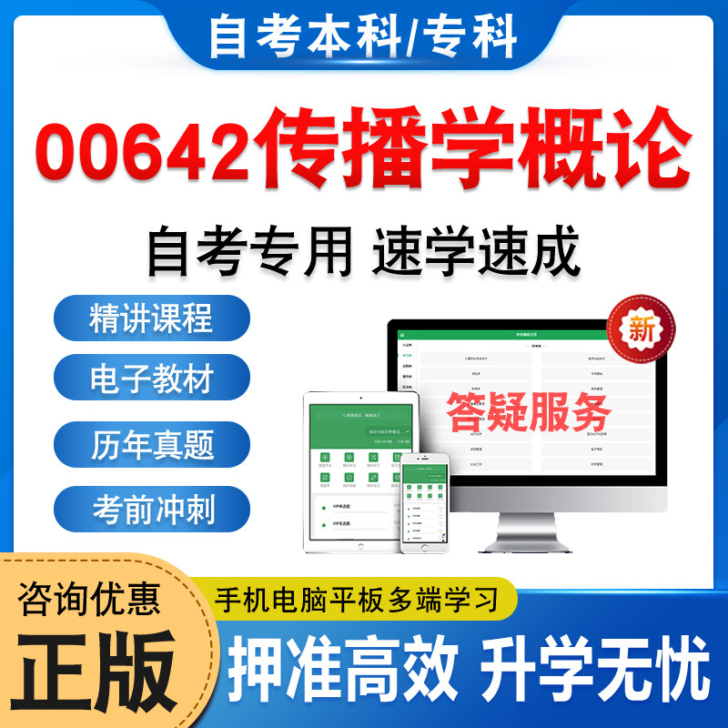 00642传播学概论自考本科专科