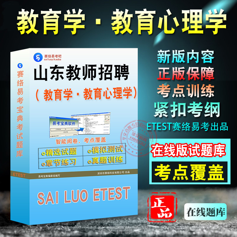 山东省教师招聘考试备考题库