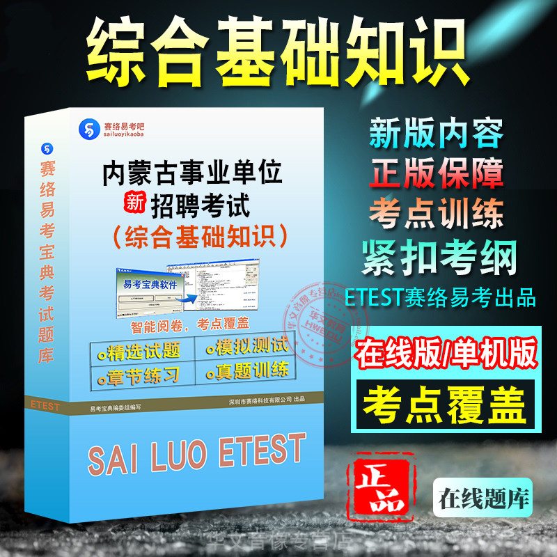 内蒙古事业单位招聘考试