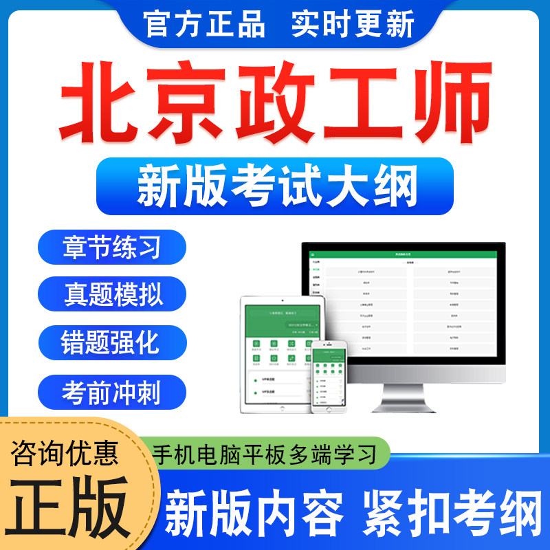 北京政工师专业人员初中高级考试