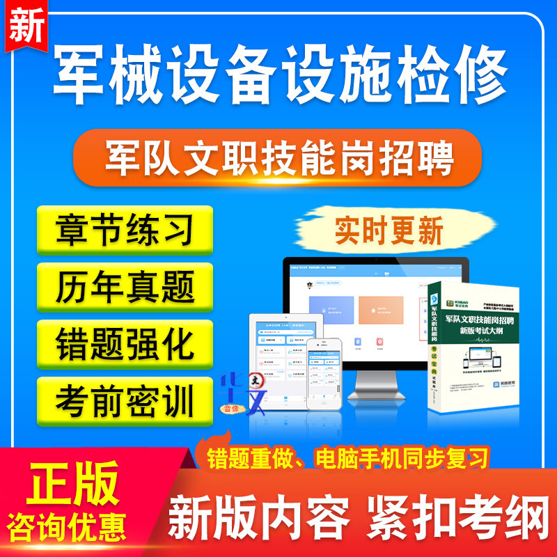 军队专业技能岗位文职人员招聘