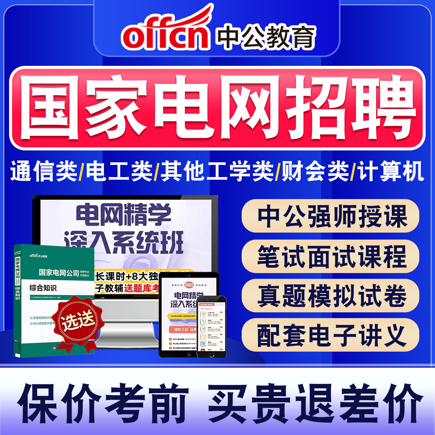 中公教育国家电网招聘考试真题