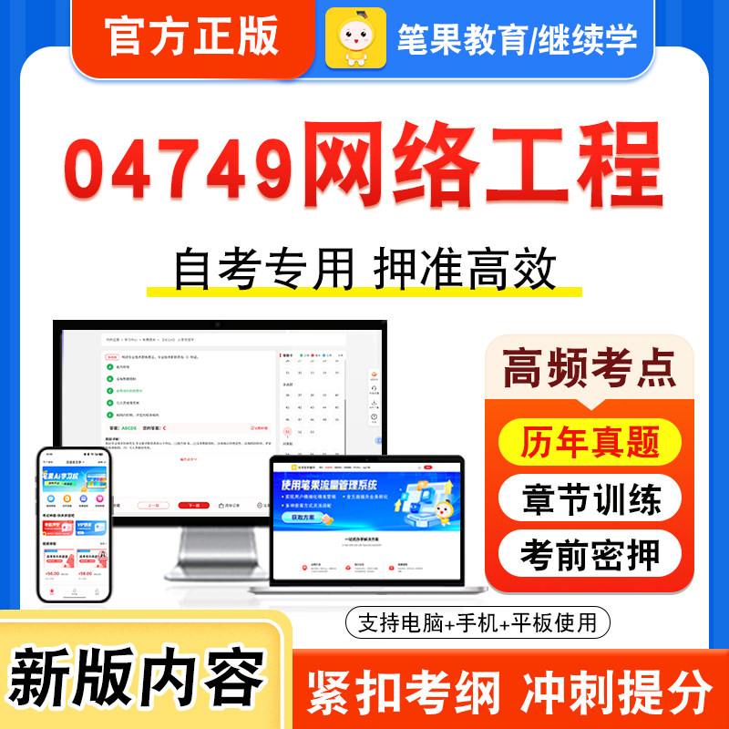 自考本科专科考试真题视频课程