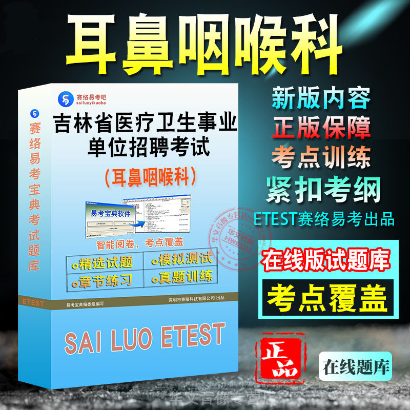 吉林省医疗卫生事业单位招聘考试