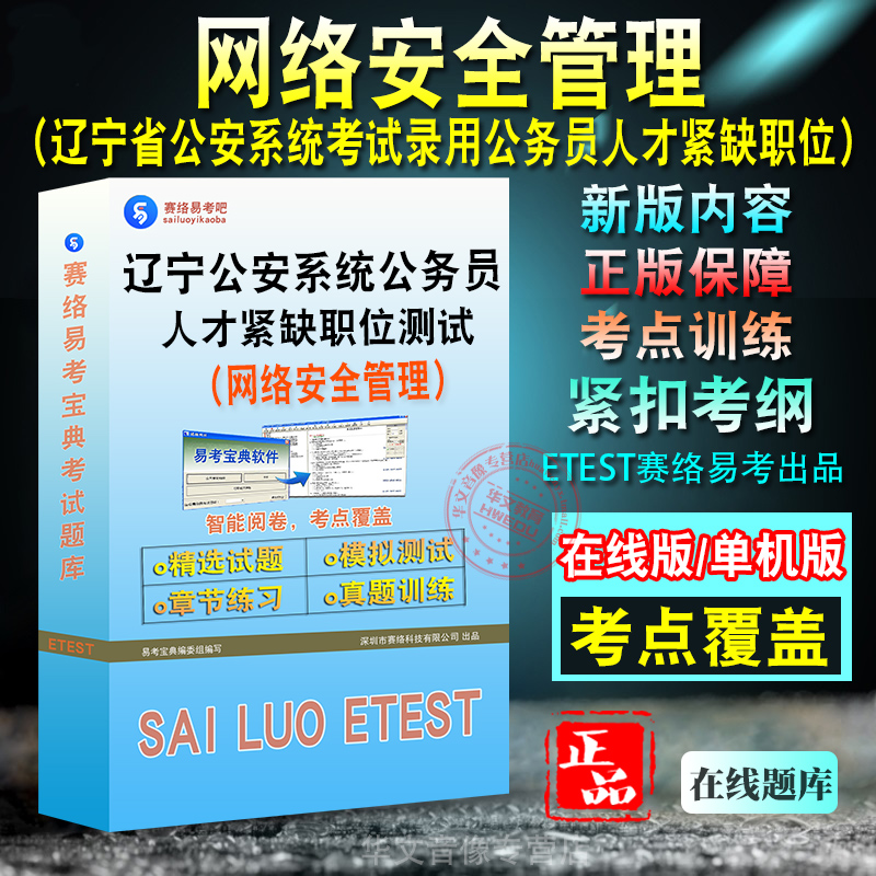 网络安全管理辽宁人才紧缺职位