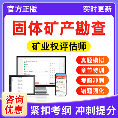 矿业权评估师职业资格考试
